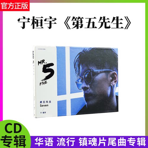 正版 宁桓宇专辑 第五先生 CD+歌词写真册+记事本 镇魂片尾曲唱片