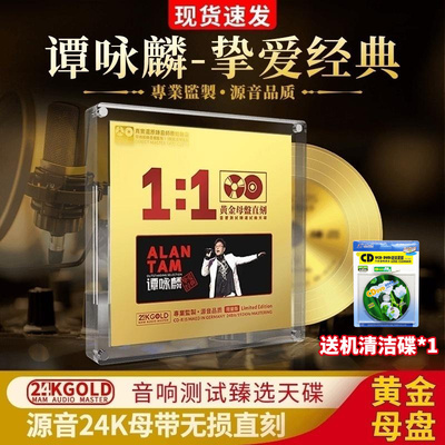 正版谭咏麟粤语老歌怀旧金曲CD黄金母盘无损高音质试机车载cd碟片