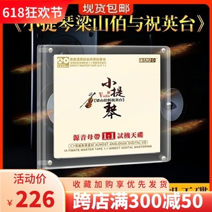 小提琴cd梁祝母盘直刻轻纯音乐无损高品质HIFI煲机试音碟cd 正版