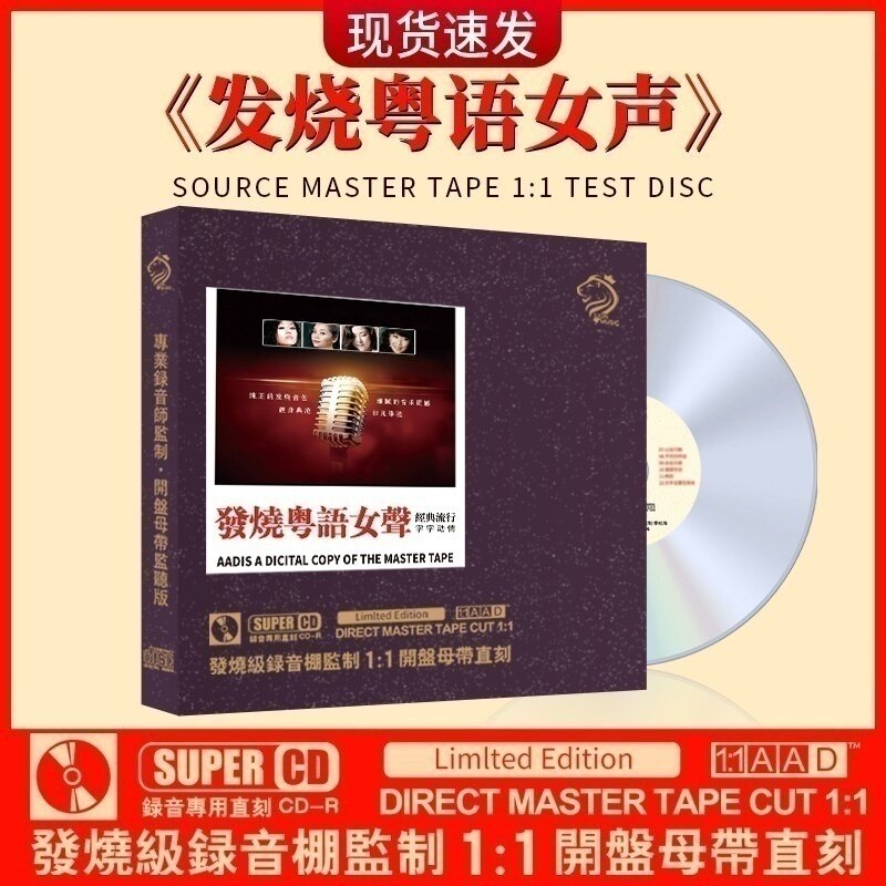 正版发烧HiFi女声粤语经典老歌无损高音质母盘直刻汽车载cd碟光盘