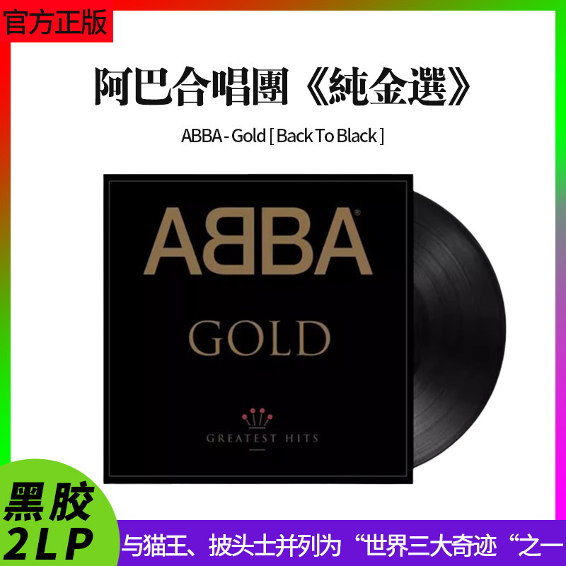 官方正版 阿巴合唱团 Back To Black 首批带编码 2LP黑胶唱片全新