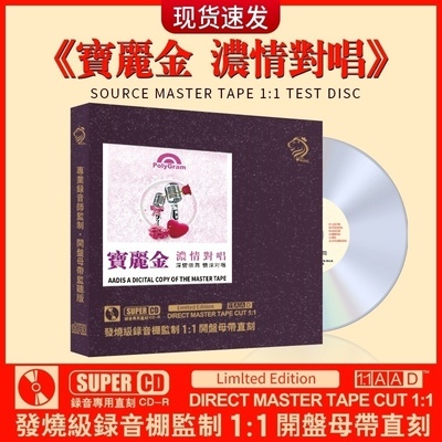 宝丽金正版cd粤语老歌浓情对唱母盘直刻无损高音质车载CD碟片光盘