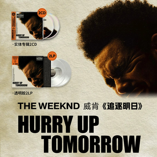 正版 盆栽哥专辑The Weeknd威肯 追逐明日CD唱片 透明2LP黑胶唱片
