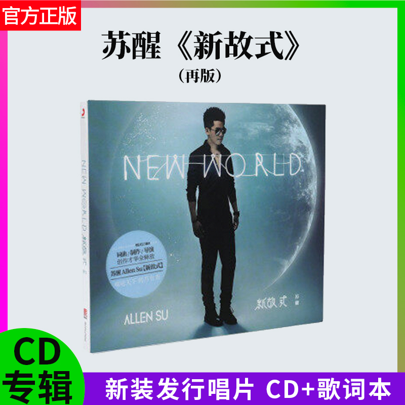 正版官方苏醒专辑新故式 2012三部曲完结篇嘻哈唱片CD+歌词本