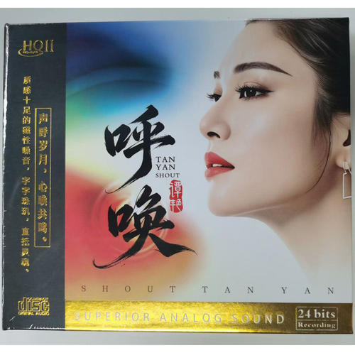 头版编号 谭艳 呼唤 HQ2CD 1CD星凯高品质HQII女声HiFi发烧碟正版