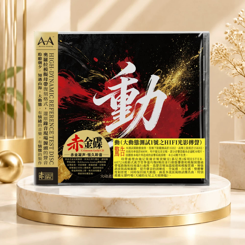 正品天国的女儿之天使降临音响测试碟片 赤金碟CD 母带HIFI试音