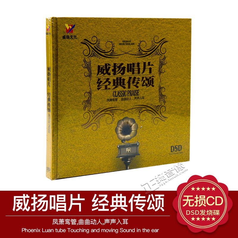 正版车载发烧cd 孙露 刘芳 雷婷等 威扬唱片 经典传颂 DSD CD