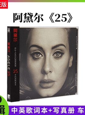 官方正版 Adele 阿黛尔 25 专辑中英歌词本+写真册 车载cd碟唱片