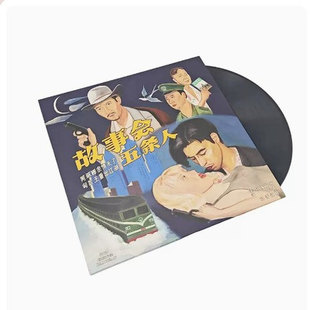 五条人乐队 仁科 故事会 摩登天空 茂涛 LP黑胶唱片 正版