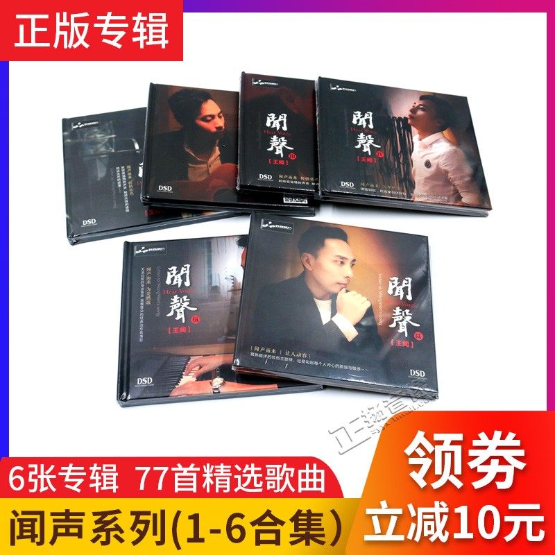 正版王闻专辑车载cd碟片闻声合集无损音质歌曲发烧CD音乐光盘车用