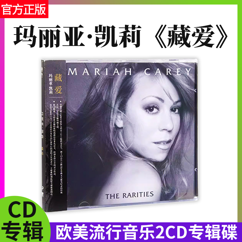 正版官方 玛丽亚 凯莉 藏爱 Mariah Carey 专辑2CD欧美流行音乐碟