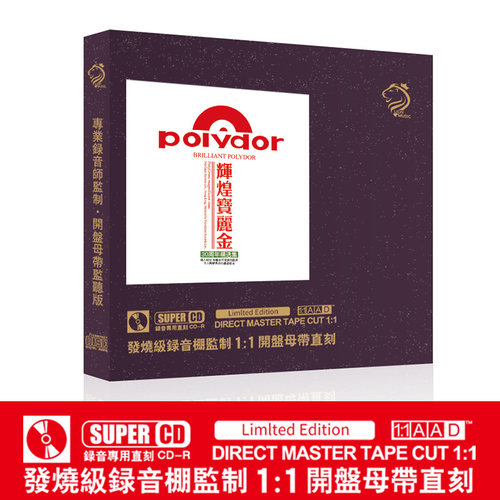 正版 辉煌宝丽金 30周年精选集cd人声母带级1:1母盘直刻无损CD碟