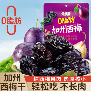 加州西梅有核无核酸甜解腻颗粒饱满独立包装办公室休闲零食