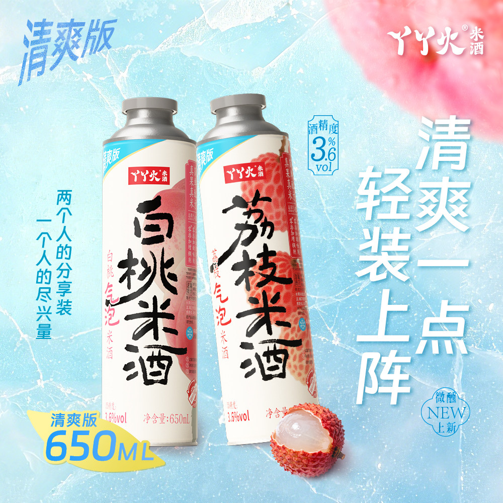 【颖儿同款】丫丫火650ml荔米酒
