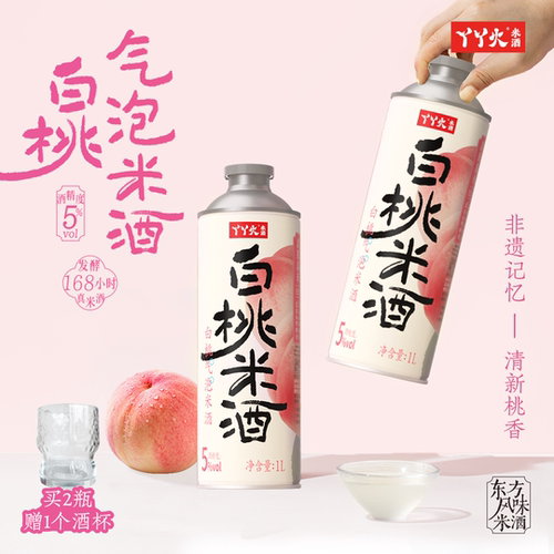 丫丫火白桃气泡米酒糯米果味5度微醺低度醪糟汁甜酒酿发酵酒新品