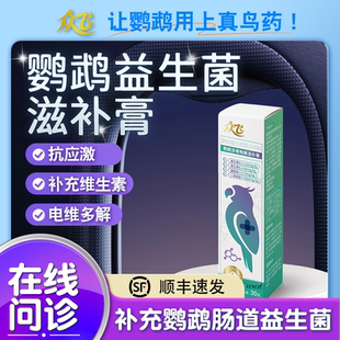鹦鹉牡丹小太阳虎皮玄凤多维电解质营养膏滋补应激维生素鸟类通用