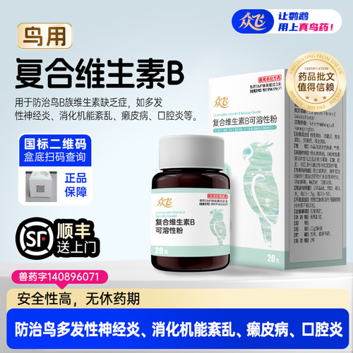 众飞鹦鹉复合维生素B鸟类专研