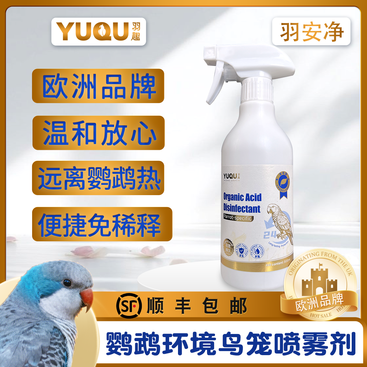 羽安净噶毒喷剂500ml/瓶