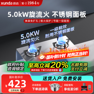 迅达不锈钢嵌入式 双灶具Q1SA 燃气灶煤气灶家用台嵌炉灶液化气台式