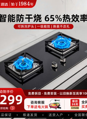 迅达燃气灶家用厨房智能防干烧煤气灶台嵌两用猛火燃气灶新品MG1