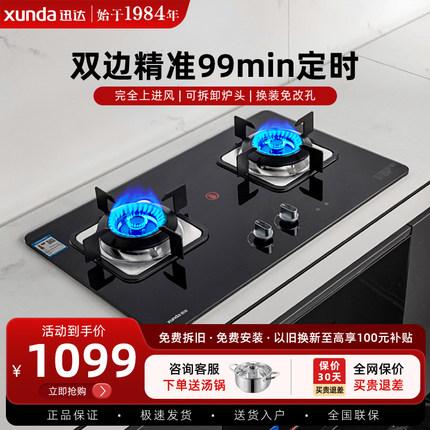 迅达燃气灶双灶家用台嵌式定时煤气灶液化气灶天然气猛火炉灶具F3