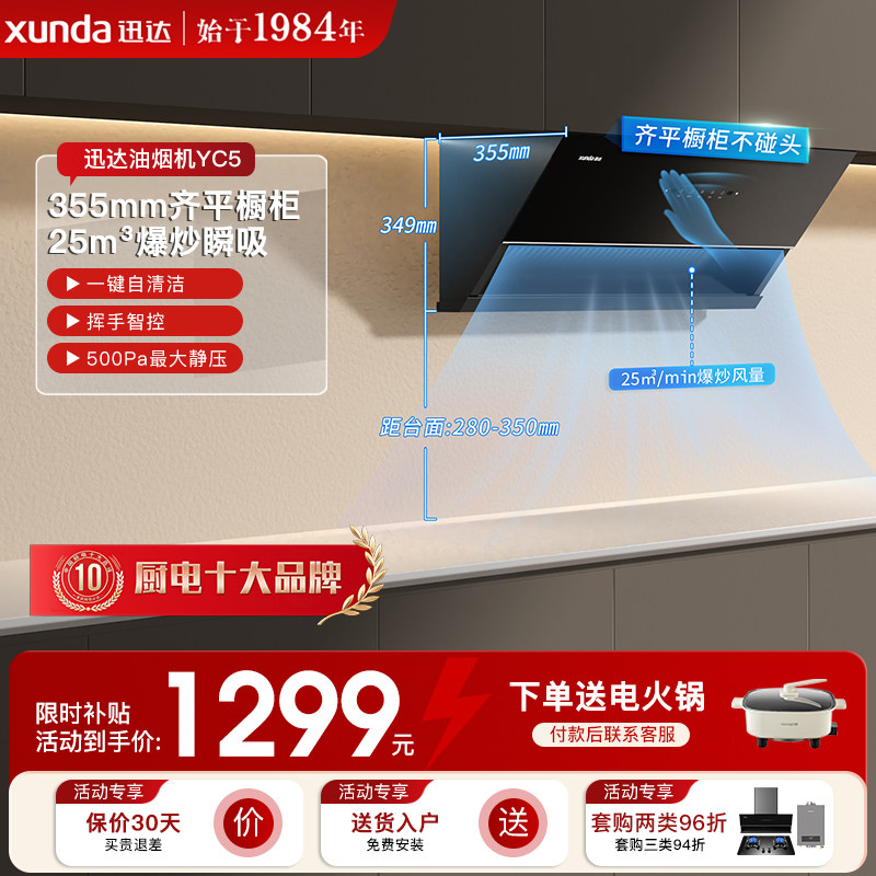 迅达家用侧吸机智能款大吸力吸油烟机厨房抽油烟机YC5