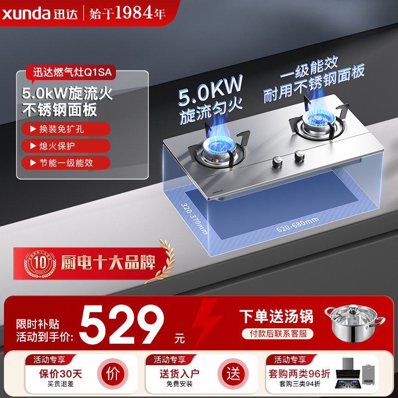 迅达燃气灶煤气灶家用台嵌炉灶液化气不锈钢嵌入式台式双灶具Q1SA