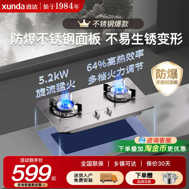 迅达4.5KW台嵌两用燃气灶图片