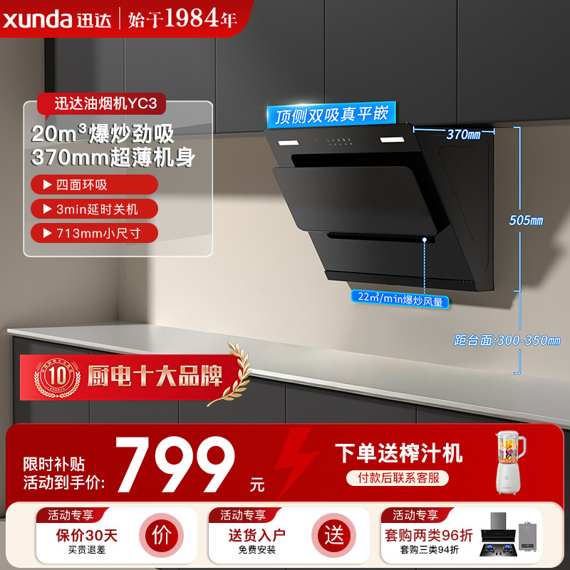 迅达侧吸套装烟灶套装小户型图片