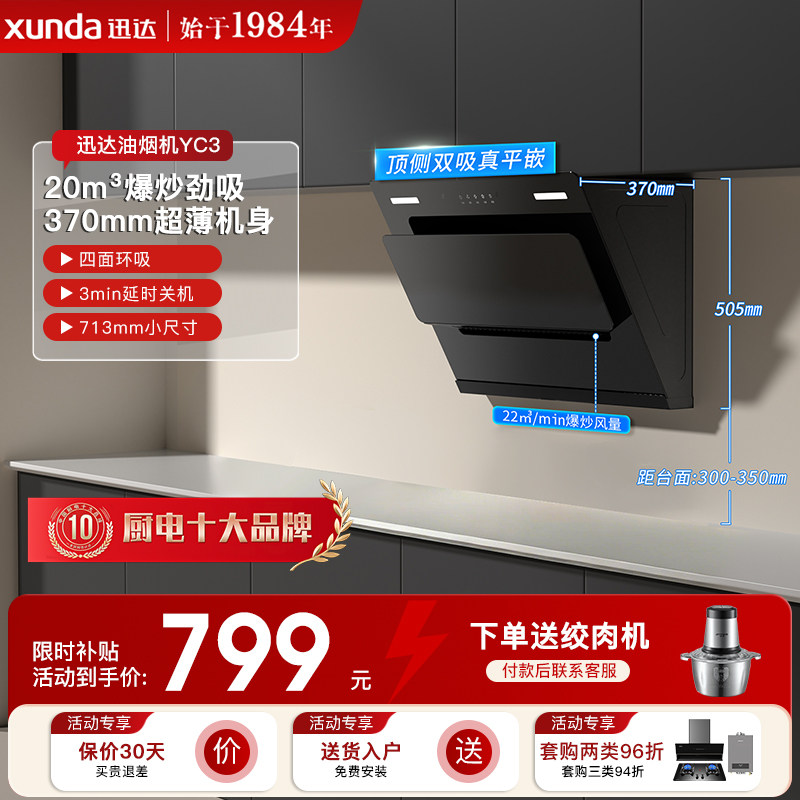 迅达油烟机抽油烟机侧吸厨房小户型优选大吸力小尺寸烟灶套装YC3