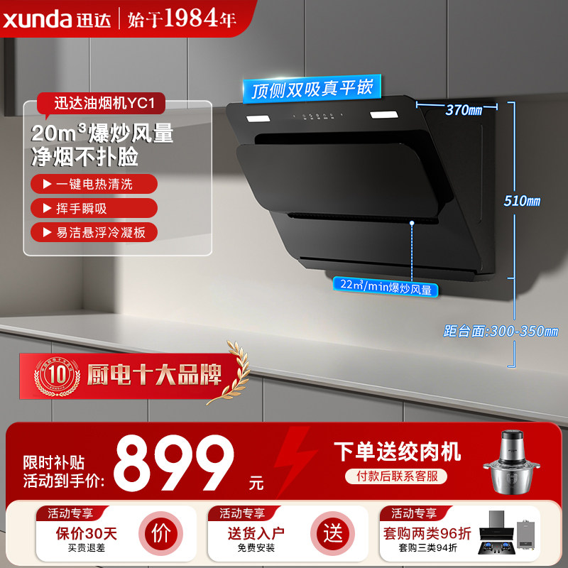 迅达抽油烟机家用厨房大吸力侧吸自清洗吸油烟机家用厨房电器YC1