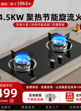迅达燃气灶煤气灶双灶 家用台嵌式天然气液化气旋流猛火炉灶QT5HA
