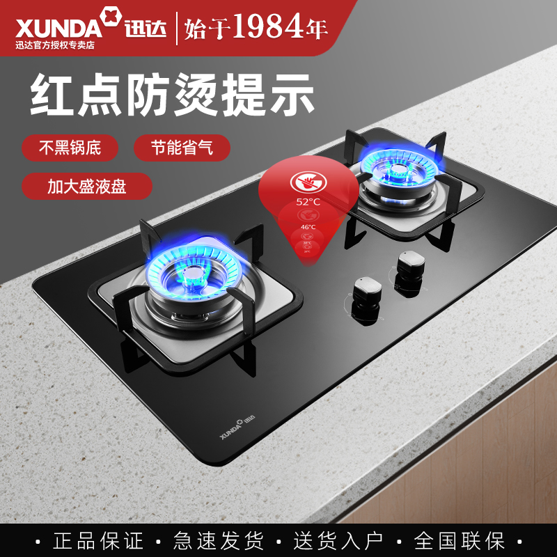 迅达燃气灶煤气灶双灶家用台式嵌入式天然气液化气旋流猛火炉灶q2