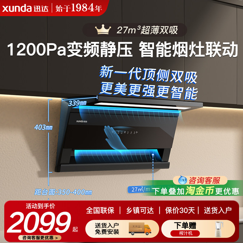 迅达1200pa大吸力抽油烟机图片