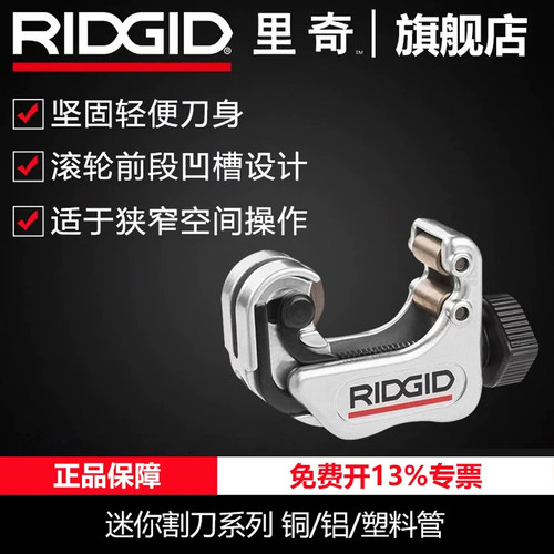 里奇割刀切管器迷你型手动工具
