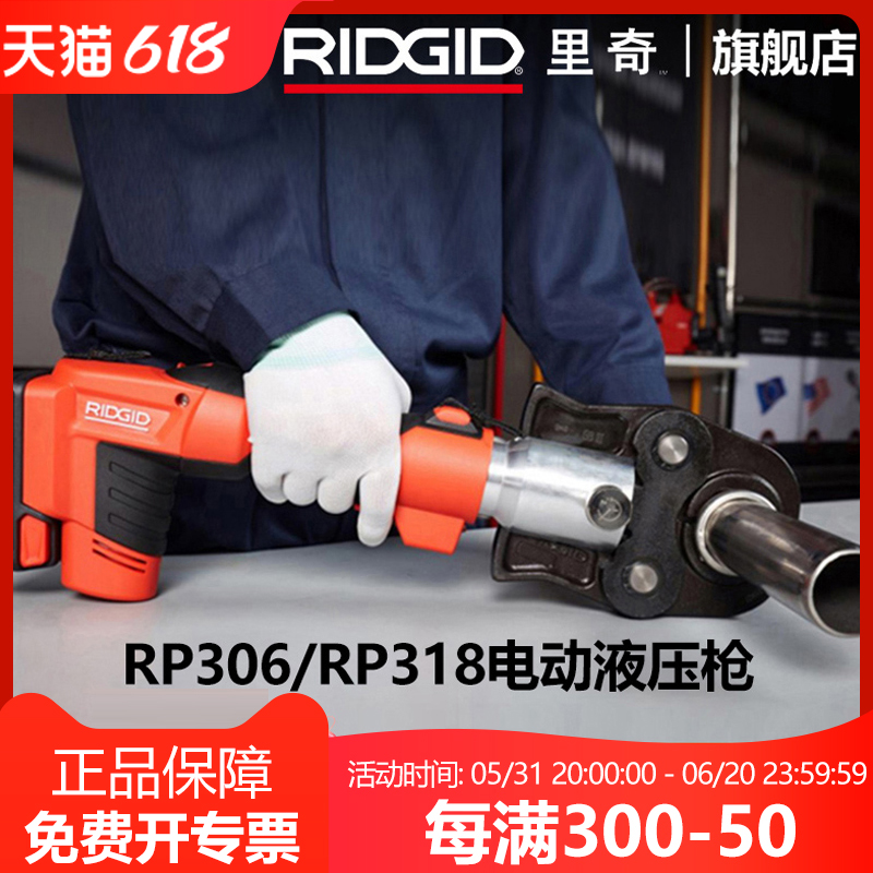 里奇RP306/318不锈钢水管电动液压钳卡压钳头充电式压管钳器工具 五金/工具 其他液压工具 原图主图