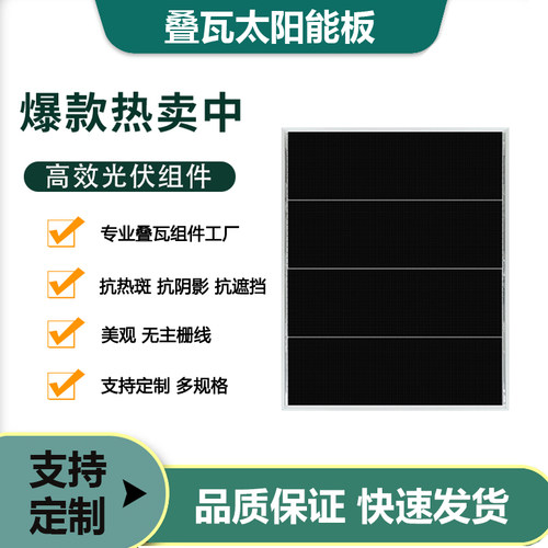 全新叠瓦太阳能发电板单晶18V充12V电池 充电板家用光伏组件100瓦