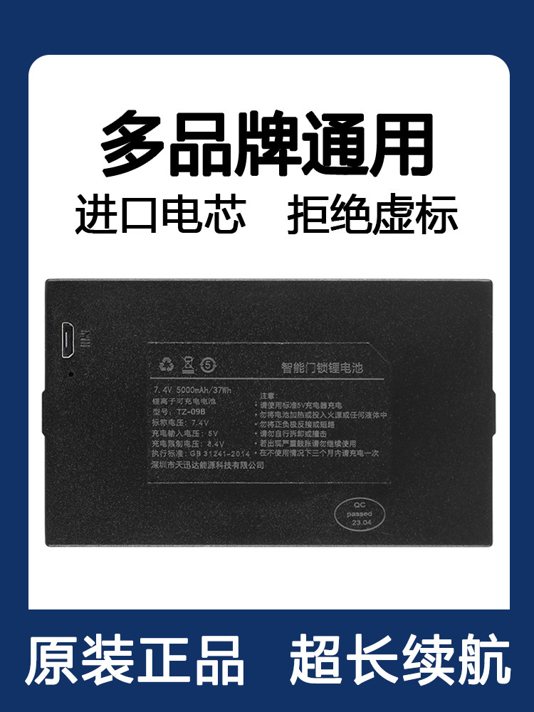 指纹锁电池智能门锁密码锁防盗门电子锁专用智能锁锂电池zns-09b1