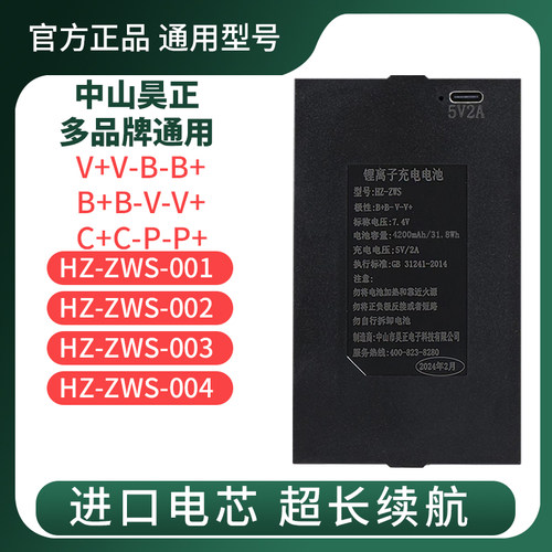 中山昊正智能门锁电池HZ-ZWS-001