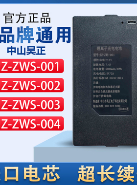 昊正指纹锁电池HZ-ZWS-001-002-003-004智能锁密码门锁专用锂电池