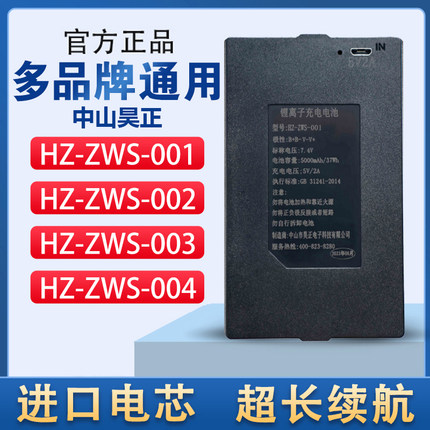 昊正指纹锁电池HZ-ZWS-001-002-003-004智能锁密码门锁专用锂电池