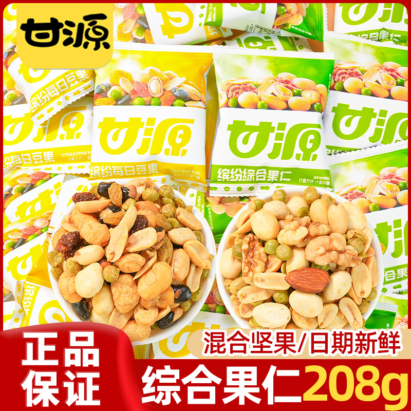 甘源缤纷综合果仁小包装每日混合坚果干 干果零食休闲 小吃炒货官