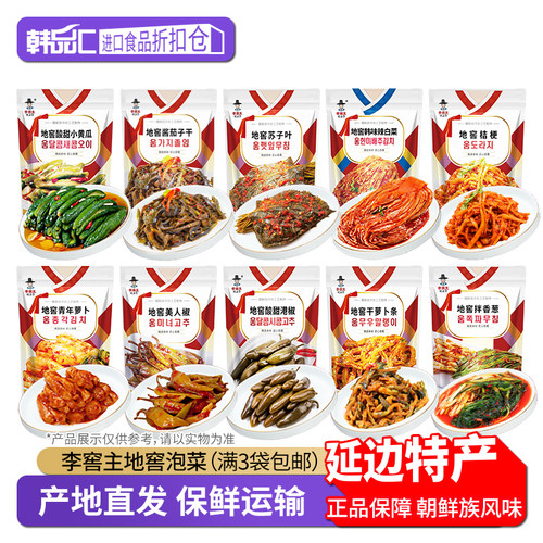 李窖主延边特产朝鲜族地窖泡菜