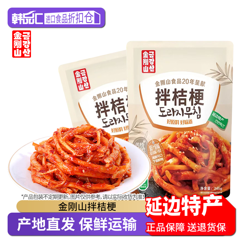 金刚山拌桔梗咸菜东北韩式泡菜