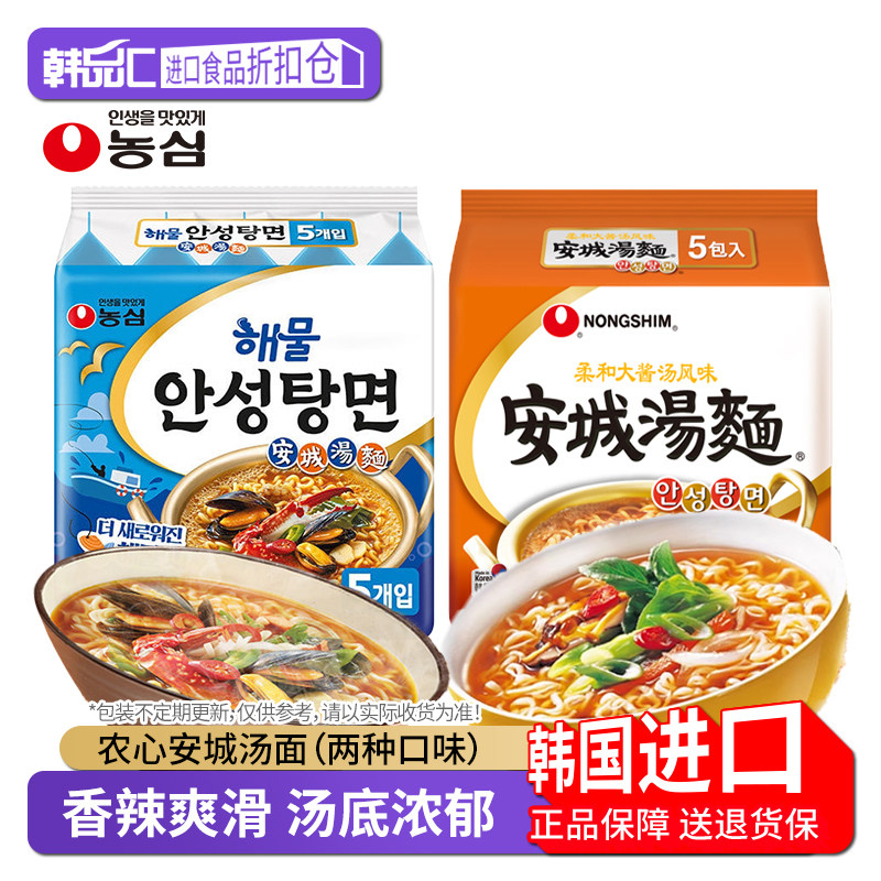 农心NONG SHIM安城汤面韩国拉面进口方便面早餐泡面夜宵面食面条