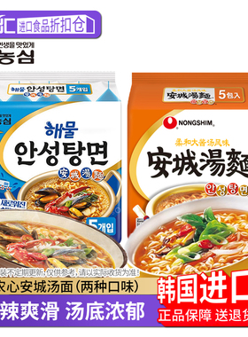 农心NONG SHIM安城汤面韩国拉面进口方便面早餐泡面夜宵面食面条