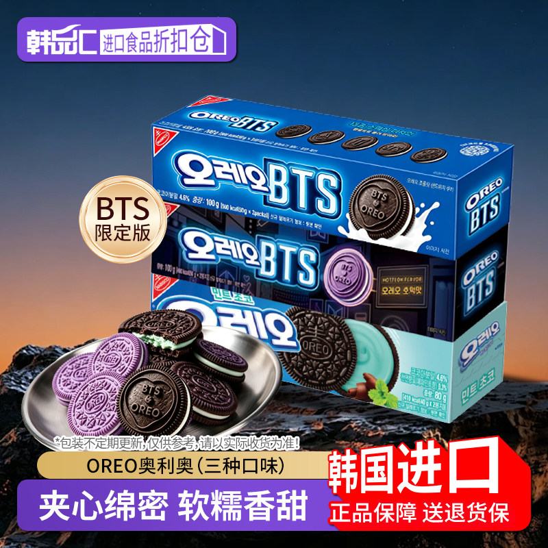 奥利奥BTS联名韩国限定夹心饼干