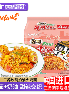 三养玫瑰奶油火鸡面samyang韩国进口奶油番茄方便面泡面拉面拌面