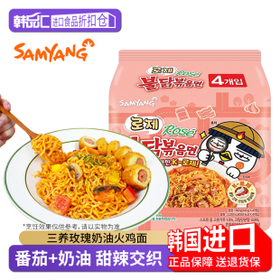三养玫瑰奶油火鸡面samyang韩国进口奶油番茄方便面泡面拉面拌面