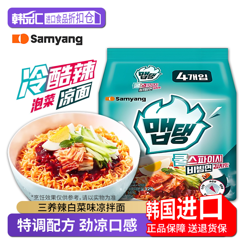养辣白菜味凉拌面辣味速食拌拌面
